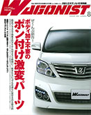 2012年8月号　WAGONIST