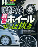 2010年10月号　STYLE WAGON