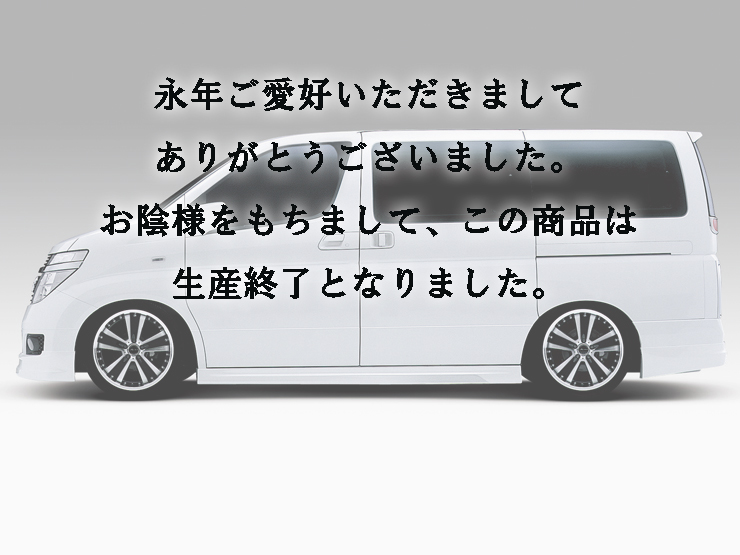 E/NE  H.～H. M/C 前   NISSAN｜エルグランド／ELGRAND｜E