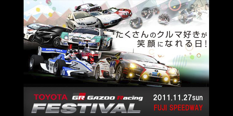 TOYOTA GAZOO Racing FESTIVAR参加決定