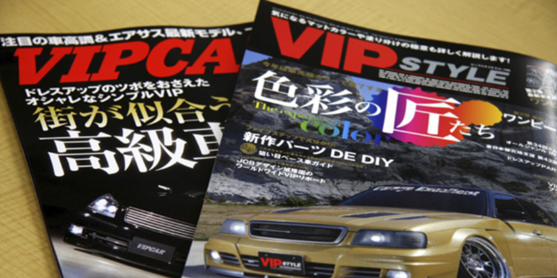 セダン誌 ビップスタイル＆ビップカー アミスタット 広告