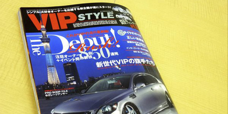 セダン誌 ビップスタイル　アミスタット マドゥーラ プレミアムカラー 広告