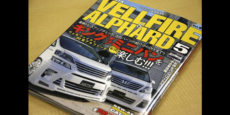 スタイルＲＶ VELLFIRE&ALPHARD ５　発売