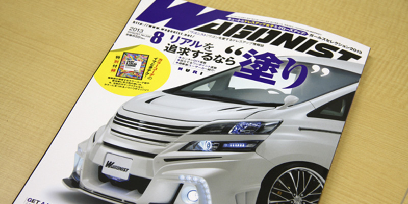 「ＷＡＧＯＮＩＳＴ ８月号」掲載誌 紹介