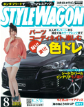 2013年8月号　STYLEWAGON