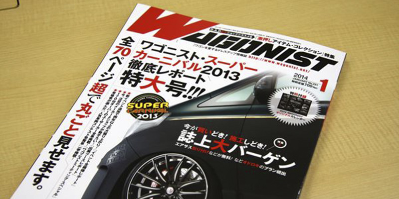 ワゴニスト１月号 発売 掲載紹介