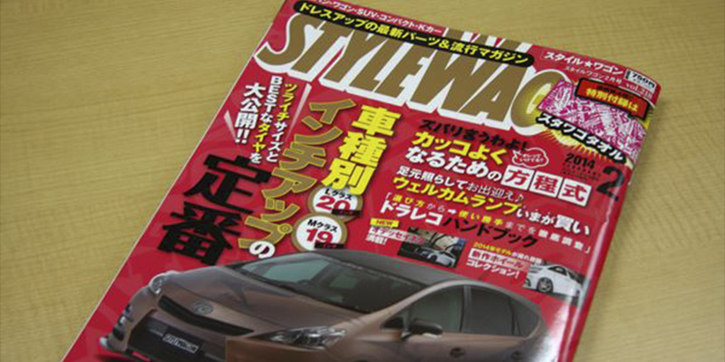 スタイルワゴン ２月号　掲載紙 紹介