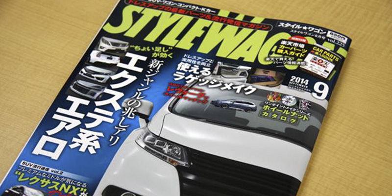 スタイルワゴン９月号 ＲＣオデッセイ 掲載