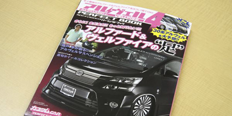 アルファード＆ヴェルファイ ムック誌　２誌掲載紹介