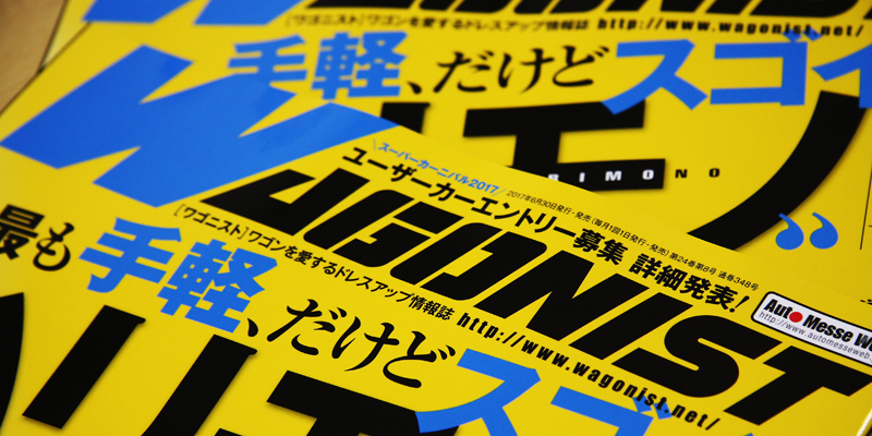 エクストレイル ワゴニスト８月号  掲載誌紹介