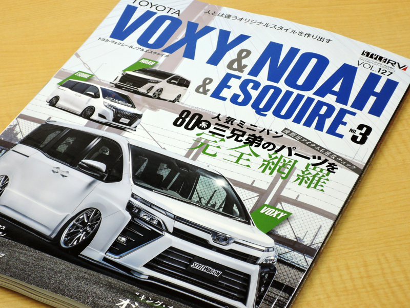 「スタイルＲＶ」VOXY&NOAH&ESQUIRE VOL.127