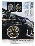 スタイルワゴン7月号　LM ホイール カスタム