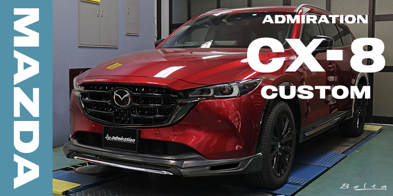 CX-5 フロントハーフがカラーアレンジで2つの表情に！！