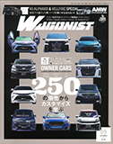 2024ワゴニスト9月号