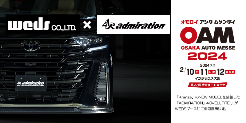 OSAKA AUTO MESSE 2024「40VELLFIRE」車両展示決定｜weds co.,ltd.