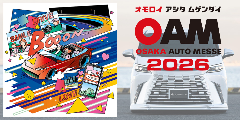 2026大阪オートメッセ出展告知