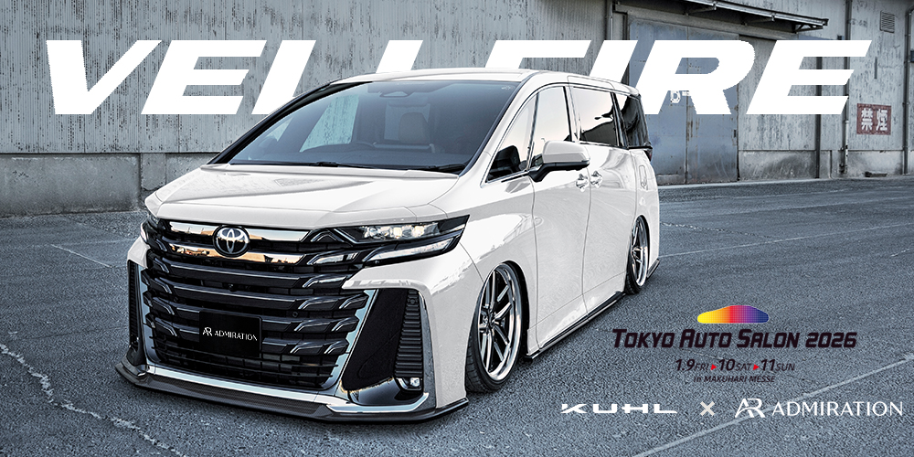 【2026 東京オートサロン出展車両紹介その２】 ADMIRATIONが描く、40系ヴェルファイアの“次なるステージ