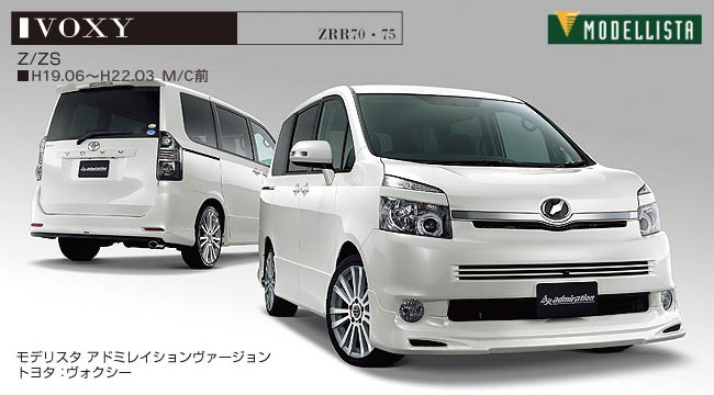 TOYOTA｜ヴォクシー／VOXY｜ZRR 70・75 H19.06～H22.03 M/C 前