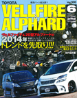 201４年STYLE RV ヴェルファイア＆アルファード