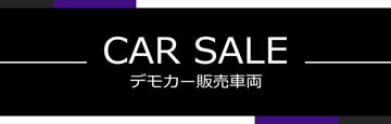 デモカー販売車両｜アルファード エアロカスタム