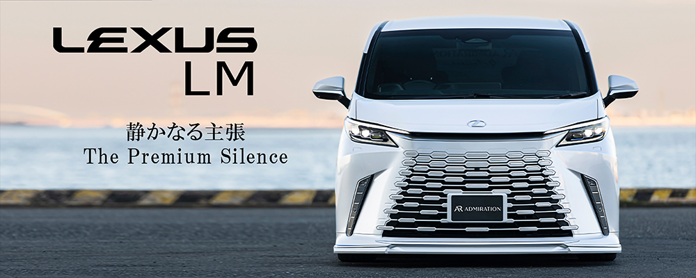 ADMIRATION LEXUS LM エアロパーツ カスタム