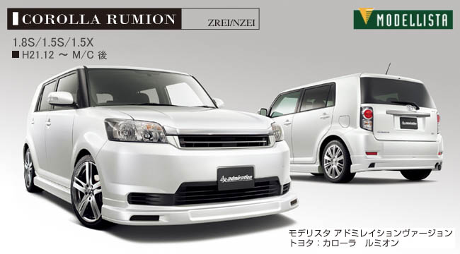 RUMION M/C後 エアロキット