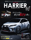 2019年 8月 スタイルRV HARRIER/ハリアー