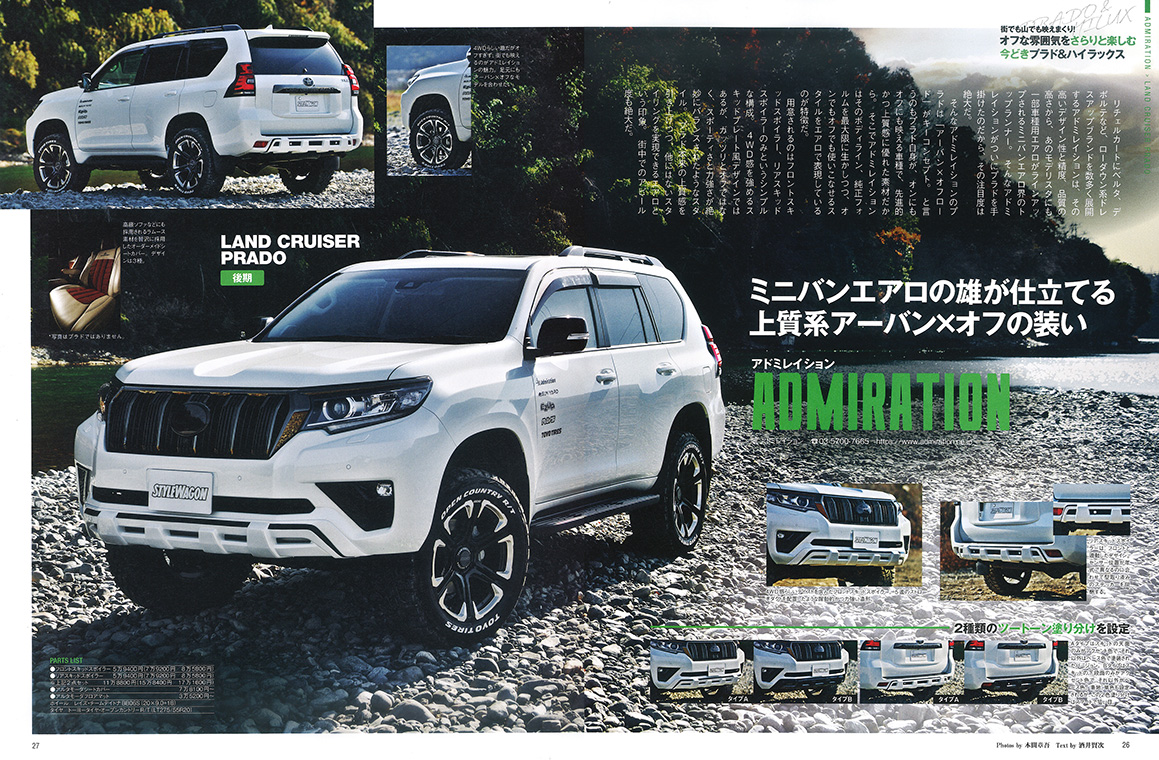 スタイルRV VOL158 PRADO&HILUX