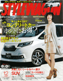 スタイルワゴン１2月号 ３０ヴェルファイア  カスタマイズパーツ