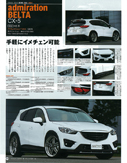 スタイルワゴン１1月号 CX-5　エアロパーツ カスタマイズパーツ