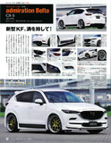 スタイルワゴン10月号 CX-5 カスタマイズパーツ