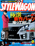 2012年3月号　STYLEWAGON