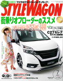 スタイルワゴン7月号 Ｃ２７ セレナ カスタマイズパーツ