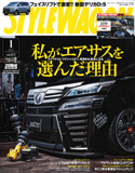 スタイルワゴン1月号 オデッセイ カスタマイズパーツ