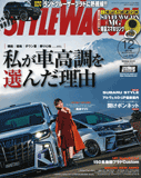 スタイルワゴン12月号 ＣＸ－８ カスタマイズパーツ