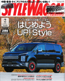 スタイルワゴン２月号 アルファード・ヴェルファイア カスタマイズパーツ