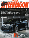 スタイルワゴン９月号