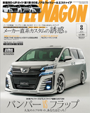 スタイルワゴン８月号