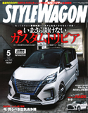 スタイルワゴン5月号