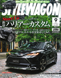 スタイルワゴン9月号