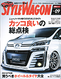 スタイルワゴン9月号