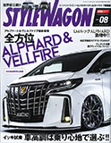 スタイルワゴン8月号