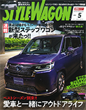 スタイルワゴン5月号