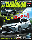 スタイルワゴン7月号