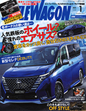 スタイルワゴン1月号