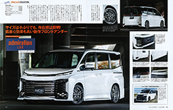 スタイルワゴン1月号　VOXY カスタム エアロパーツ