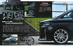 スタイルワゴン6月号　ヴェルファイア　カスタム エアロパーツ