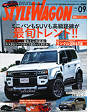 スタイルワゴン9月号