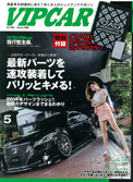 2014年05月号　VIP CAR