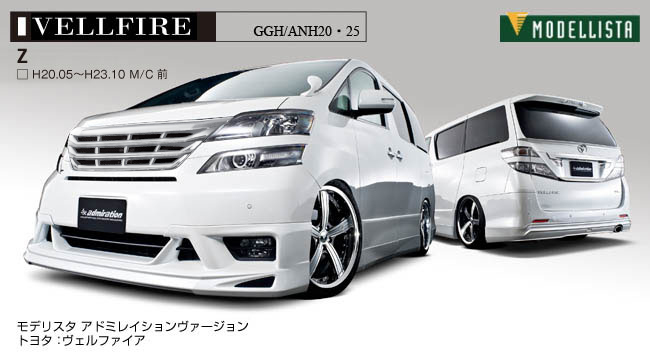 GGH/ANH 20・25 H20.05～H23.10 M/C 前 - （TOYOTA｜ヴェルファイア ...